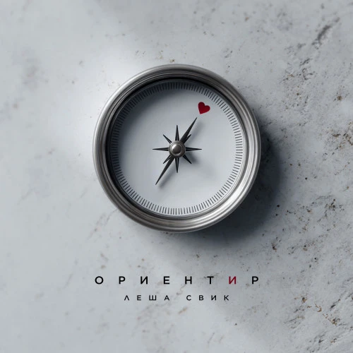 Ориентир